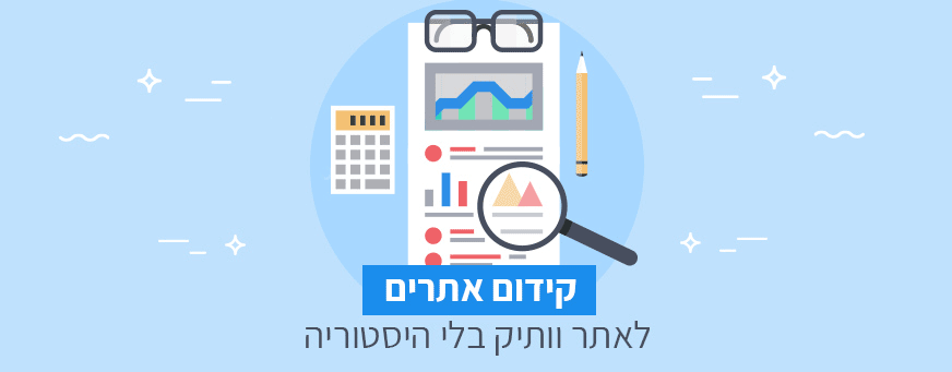 קידום אתר ותיק