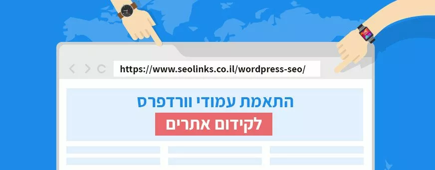קידום אתרי וורדפרס