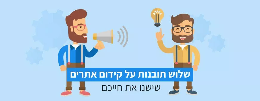 תובנות על קידום אתרים
