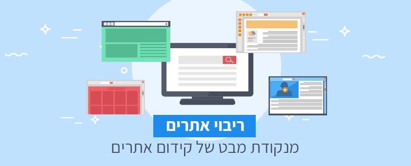 ריבוי אתרים - קידום אתרים