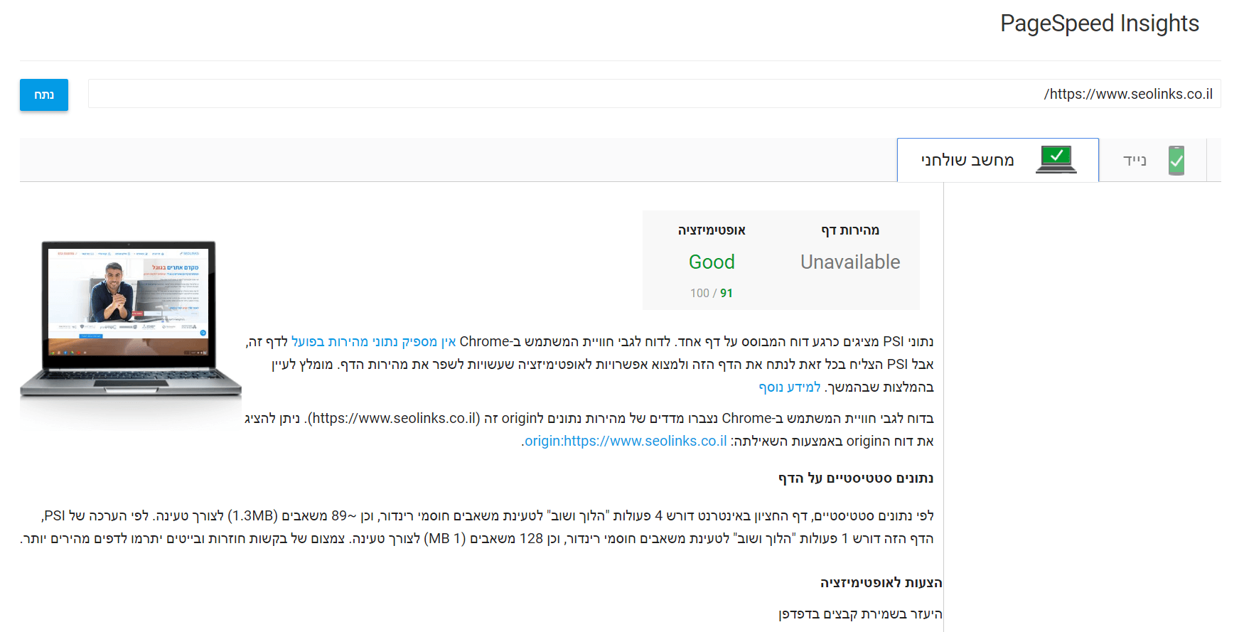 שיפור מהירות טעינה seolinks