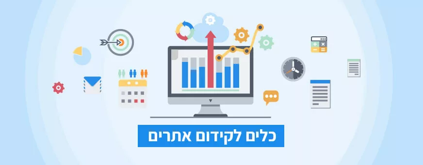 תוכנות לקידום אתרים