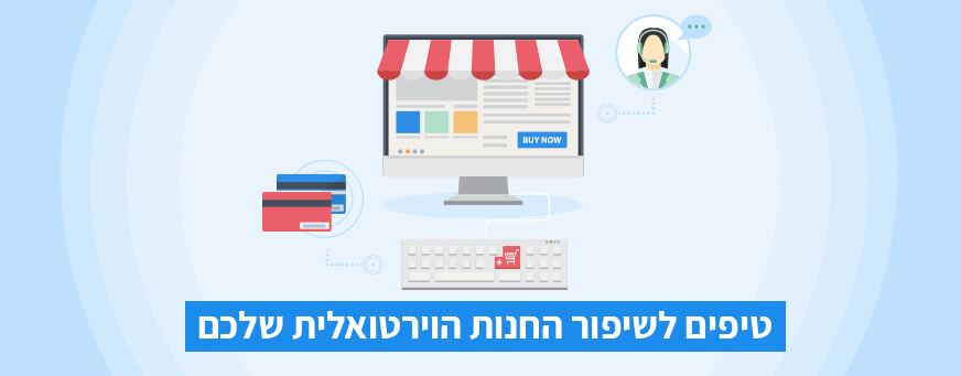 קידום אתרי חנות
