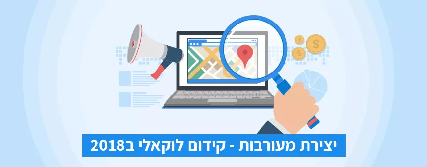 קידום אתרים לוקאלי