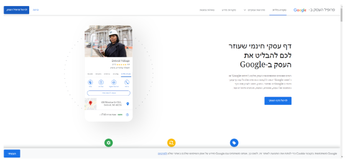 הרשמה לגוגל עסקים