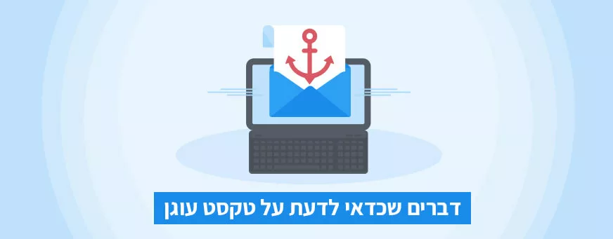טקסט עוגן