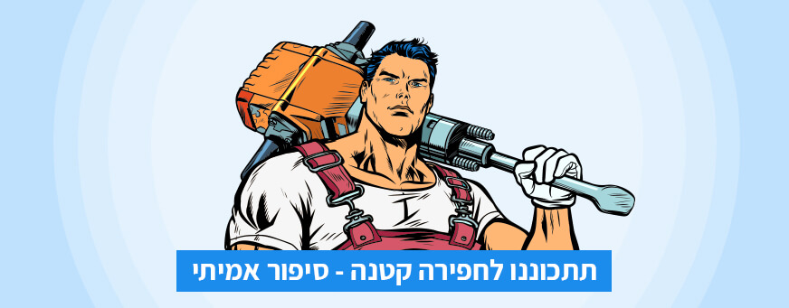 חפירה בנושא קידום אתר