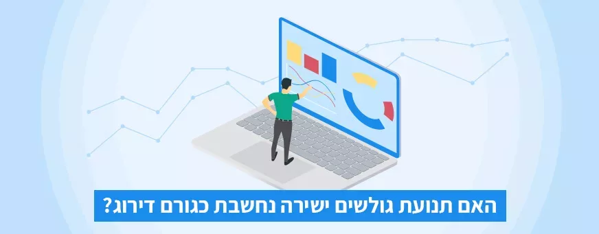 תנועת גולשים ישירה