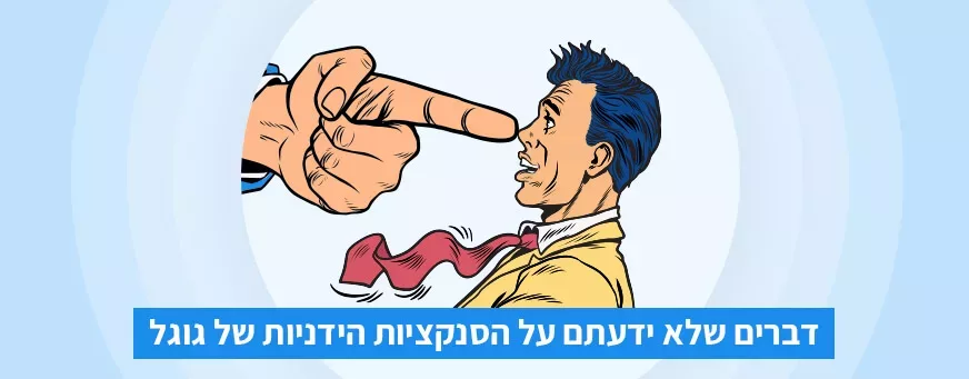 הסנקציות הידניות של גוגל