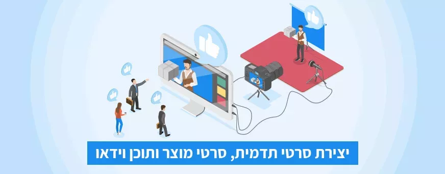 סרטי תדמית