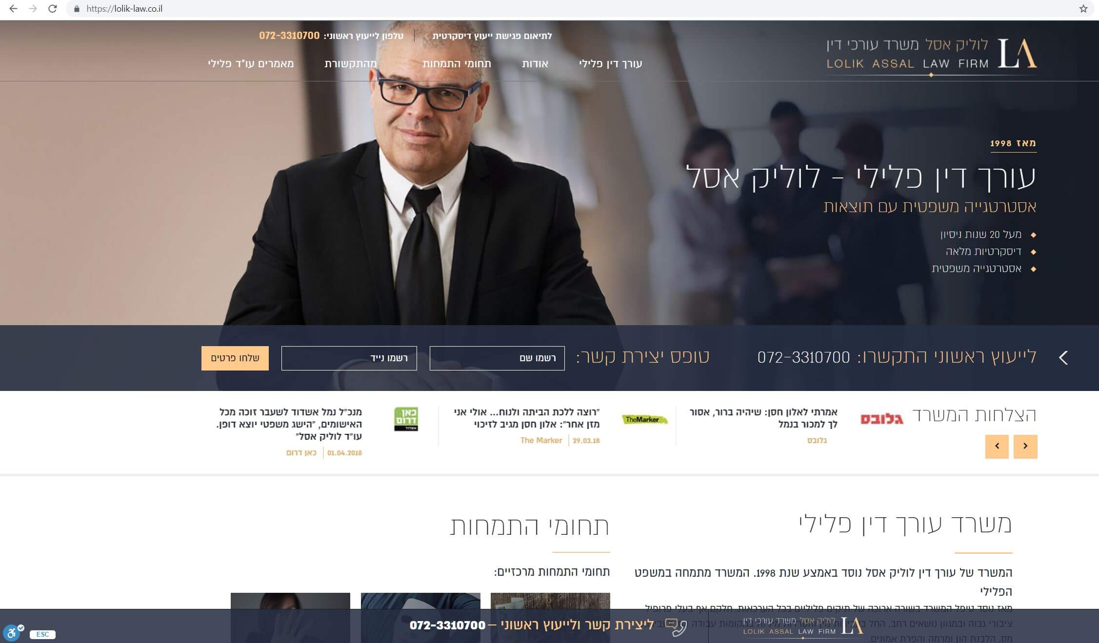 דומיין חדש - עורך דין לוליק אסל