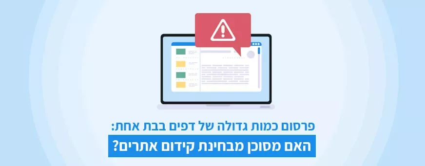 פרסום כמות גדולה של דפים בבת אחת