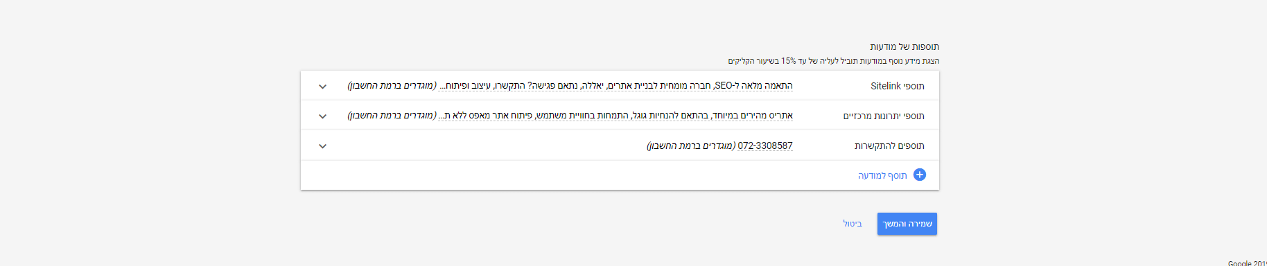 שלב בחירת תקוספים לקמפיין פרסום בגוגל