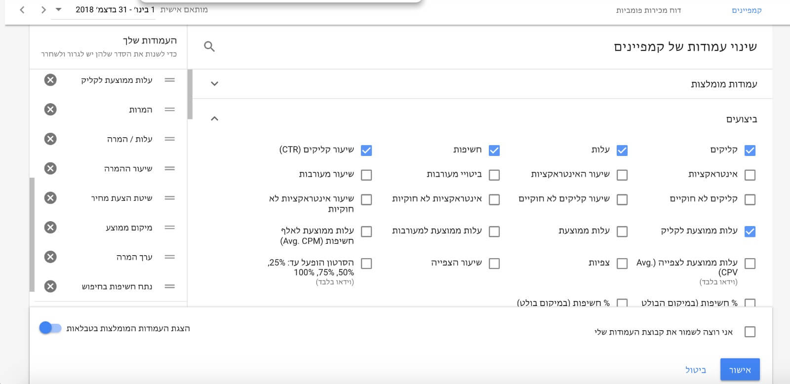 שליטה בקמפיין פרסום ממומן