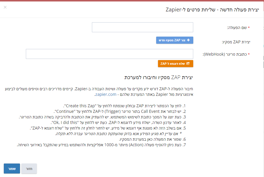 שליחת פרטים לzapier