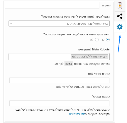 הגדרות מתקדמות