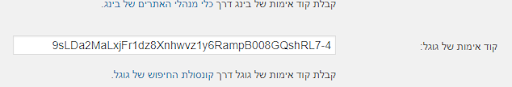 אימות גוגל