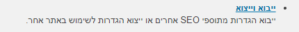 מדריך הגדרות כלים יואסט
