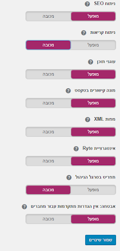 הגדרות yoast