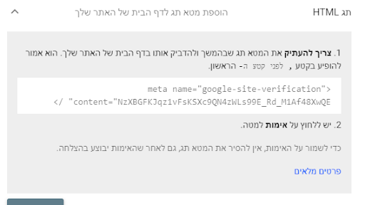 אימות גוגל קונסול