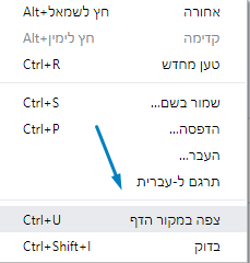 איך לבדוק מקור דף