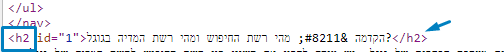 כותרת H2 בשורת הקוד