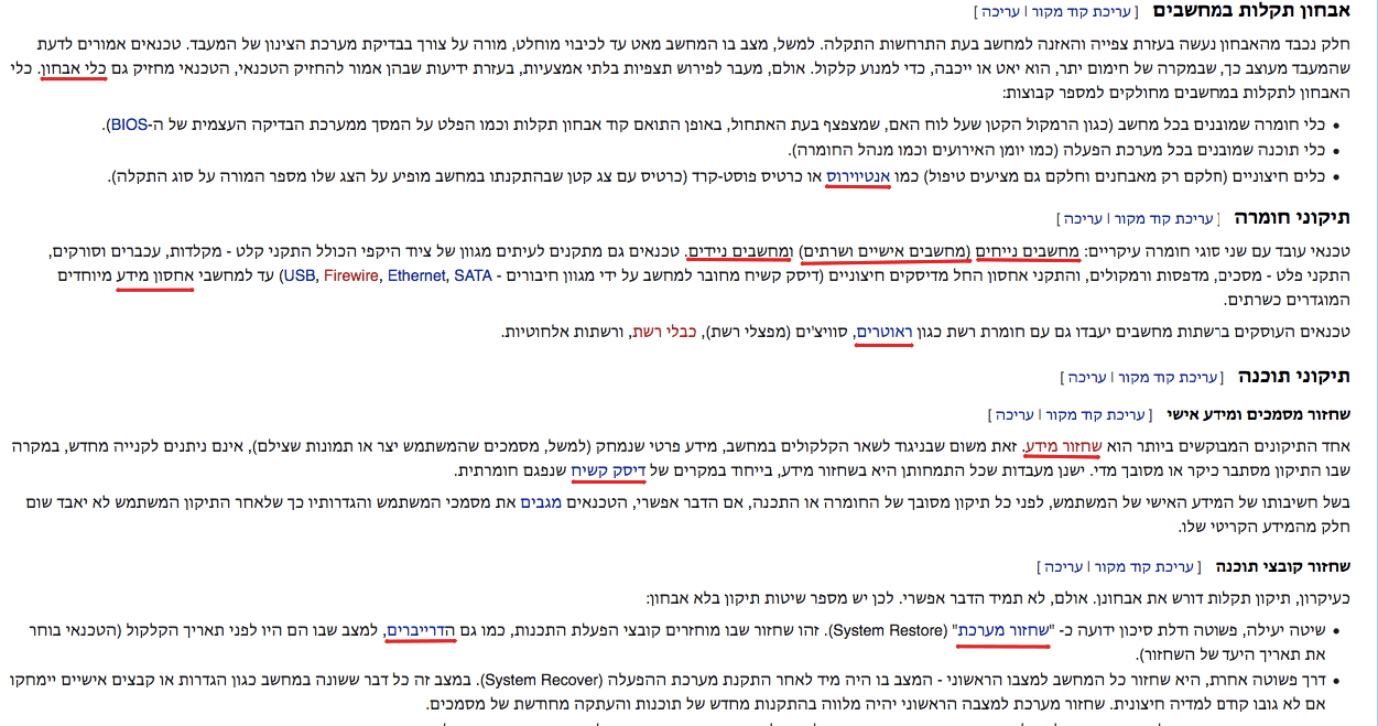 ויקיפדיה וקישורים פנימיים