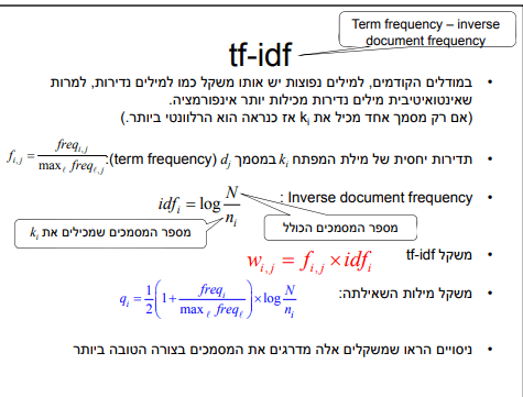 הסבר על נוסחת הTF-IDF
