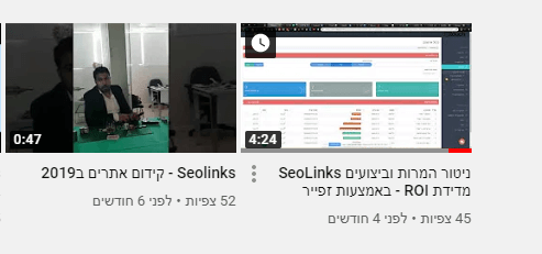 ערוץ יוטיוב SEOLINKS