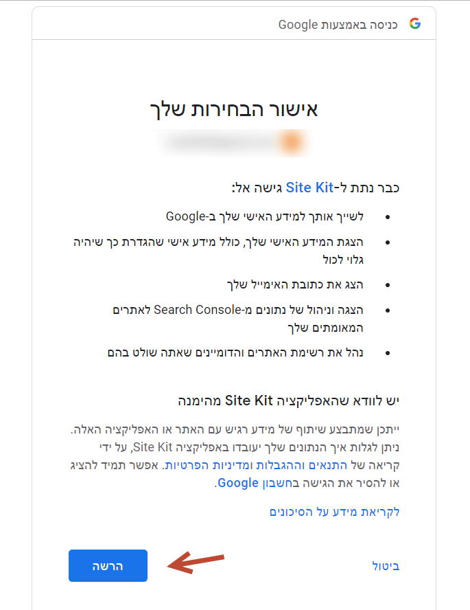 אישור התוסף google kit לוורדפרס