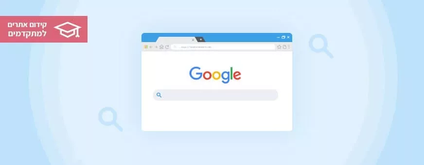 מדריך גוגל קונסול