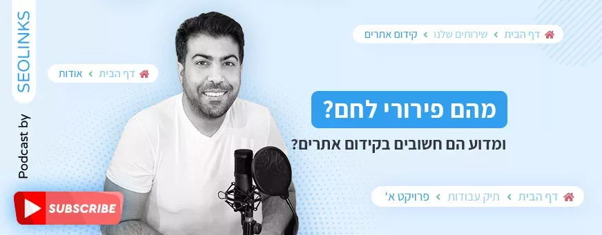 פירורי לחם לקידום אתרים