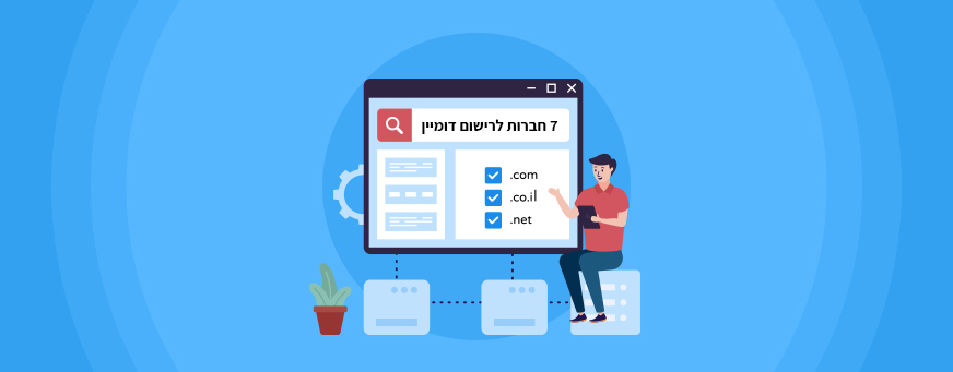 7 רשמי דומיינים מומלצים