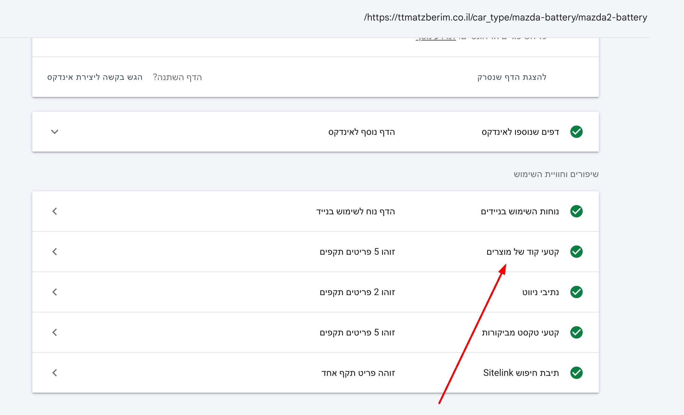 סכמת מוצר בגוגל סרץ׳ קונסול
