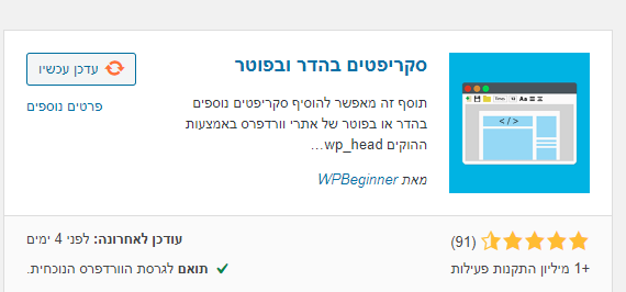 סקריפטים בהדר ופוטר