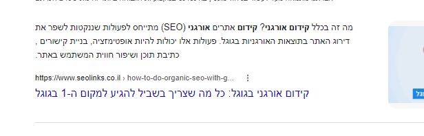 קידום אורגני