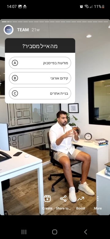 שאלונים באינסטגרם