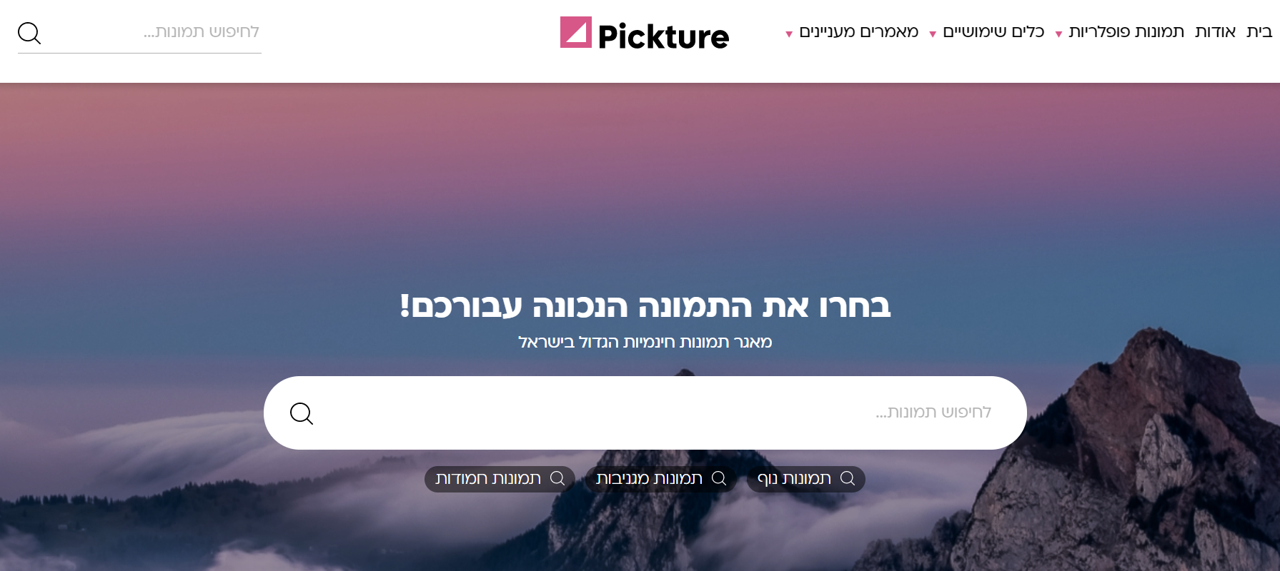 פיקצ'ר