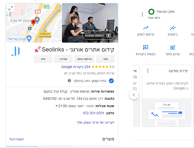 קידום מקומי בעזרת גוגל עסקים