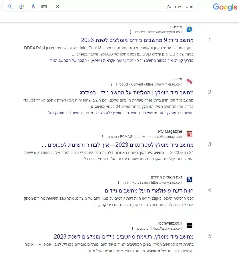 חיפוש מחשב נייד מומלץ