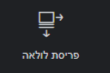 פריסת לולאה