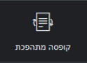 קופסא מתהפכת