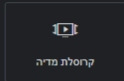 קרוסלת מדיה