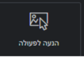 הנעה לפעולה