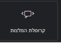 קרוסלת המלצות