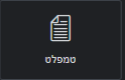 טמפלט