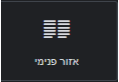 אזור פנימי
