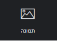 תמונה