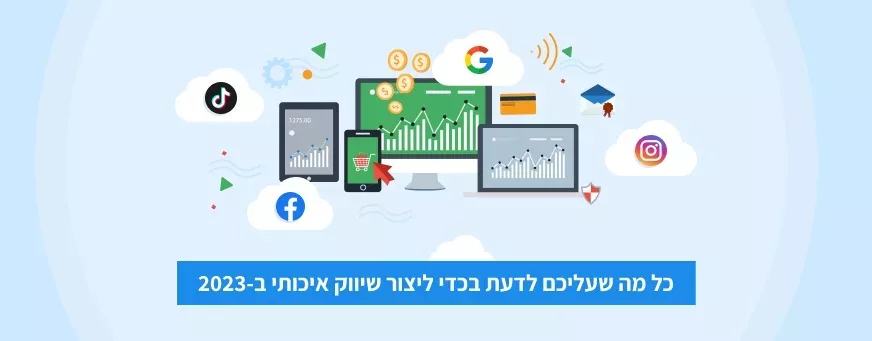 שיווק דיגיטלי