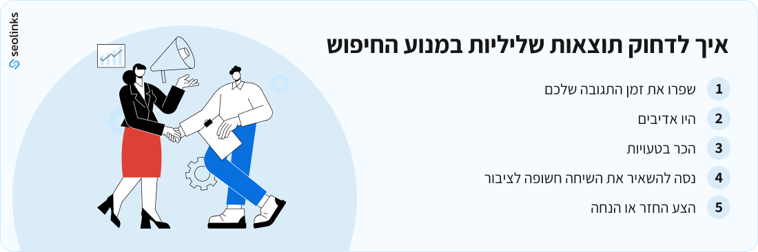איך לדחוק ביקורות שליליות במנוע החיפוש?